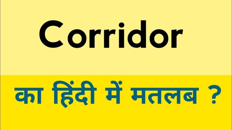 corridor meaning in hindi - Hình 4