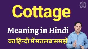cottage meaning in hindi