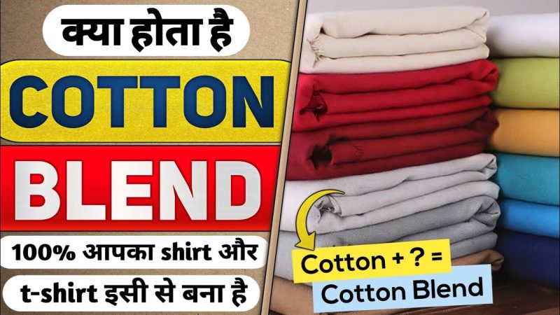 कॉटन ब्लेंड के विभिन्न प्रकार (विभिन्न प्रकारों की सूची और विवरण)