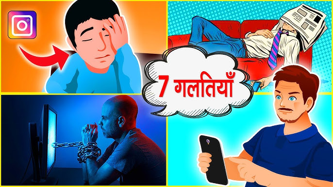 सामान्य गलतियाँ और उनसे कैसे बचें (Samanya Galatiyan Aur Unse Kaise Bachen)