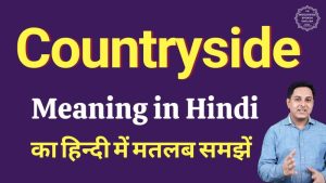 countryside meaning in hindi