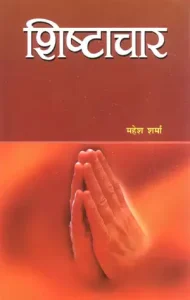 courtesy meaning in hindi 2