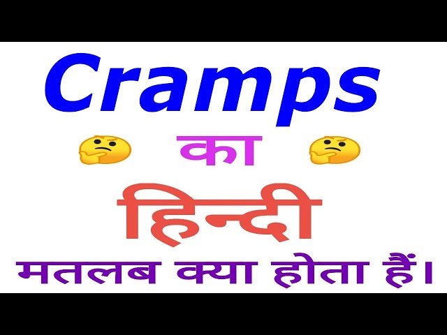 क्रैम्प्स का हिंदी में अर्थ: परिभाषा और बुनियादी जानकारी (Cramps ka hindi mein arth: Paribhasha aur buniyadi jankari)