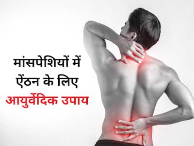 मांसपेशियों में ऐंठन: कारण, लक्षण और हिंदी में राहत पाने के उपाय (Manspeshiyon mein ainthan: Karan, lakshan aur hindi mein rahat pane ke upay)