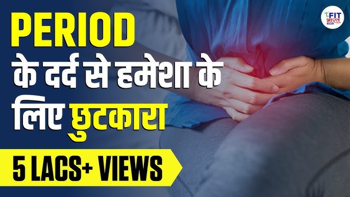 क्रैम्प्स से बचाव: हिंदी में आसान टिप्स और जीवनशैली में बदलाव (Cramps se bachav: Hindi mein aasan tips aur jeevanshaili mein badlav)