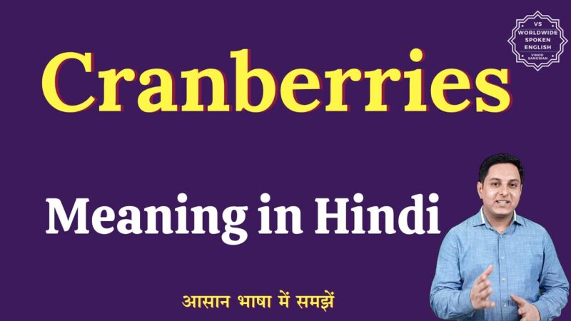 cranberry meaning in hindi - Hình 4
