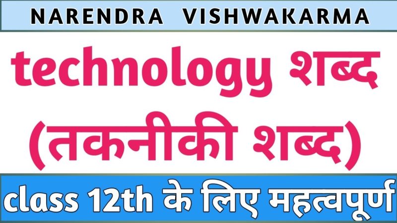 क्रेन से संबंधित तकनीकी शब्दों की हिंदी शब्दावली (Crane se sambandhit takniki shabdon ki hindi shabdawali)