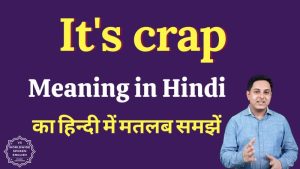 crap meaning in hindi