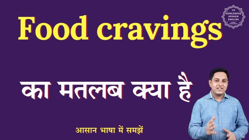 cravings meaning in hindi - Hình 3