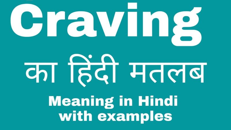 cravings meaning in hindi - Hình 4