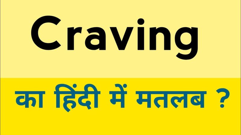 cravings meaning in hindi - Hình 5