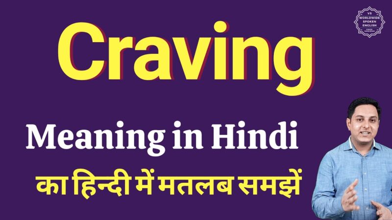 cravings meaning in hindi - Hình 1