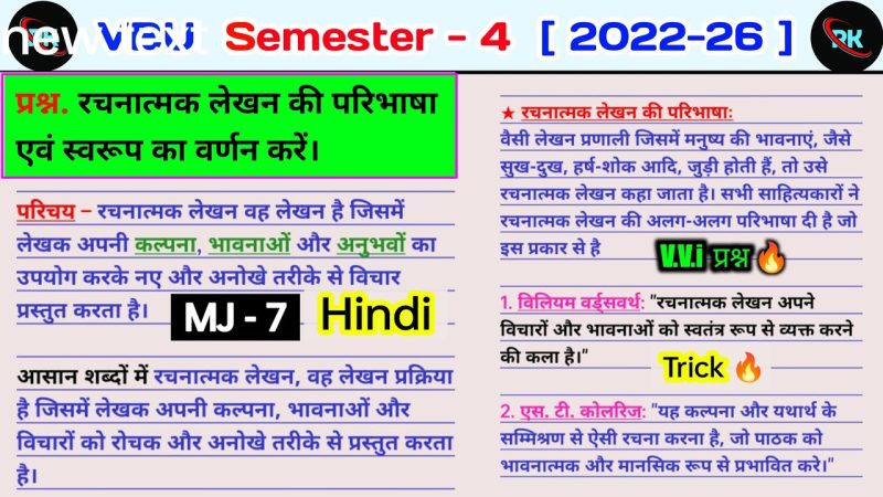 रचनात्मक का हिंदी में अर्थ: परिभाषा और अवधारणा