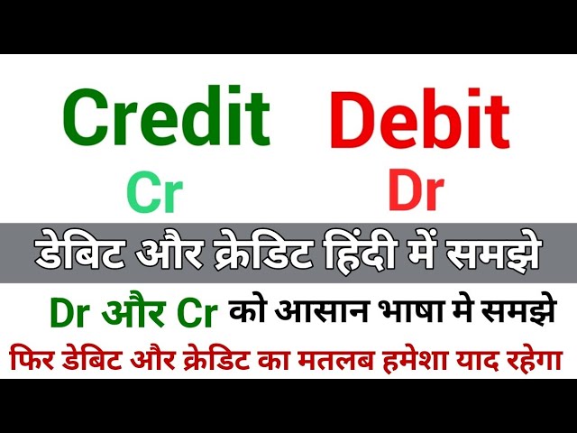 क्रेडिट का हिंदी में अर्थ: एक त्वरित और सरल स्पष्टीकरण