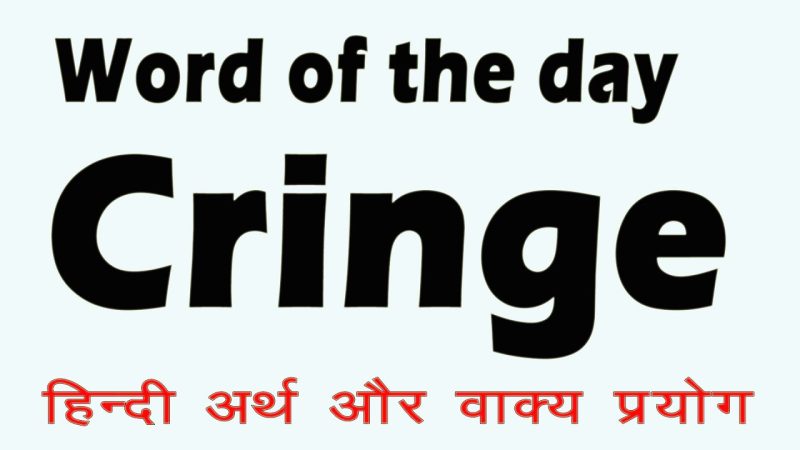 cringe meaning in hindi 2