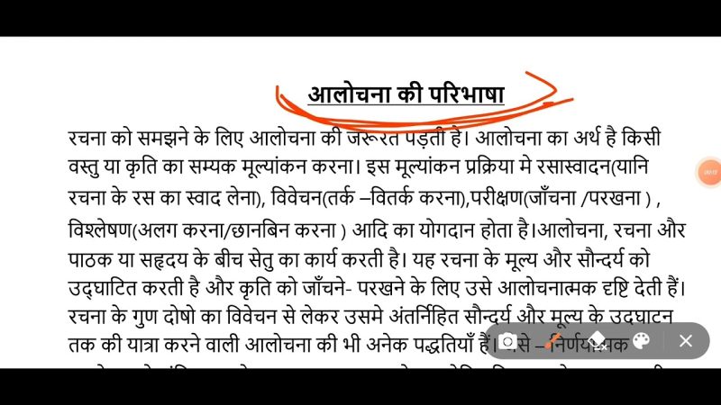 आलोचना का अर्थ हिंदी में: एक व्यापक परिभाषा