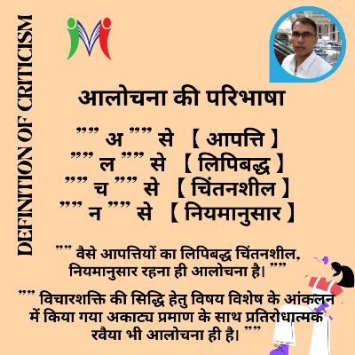 आलोचना के प्रकार: हिंदी में उदाहरणों के साथ