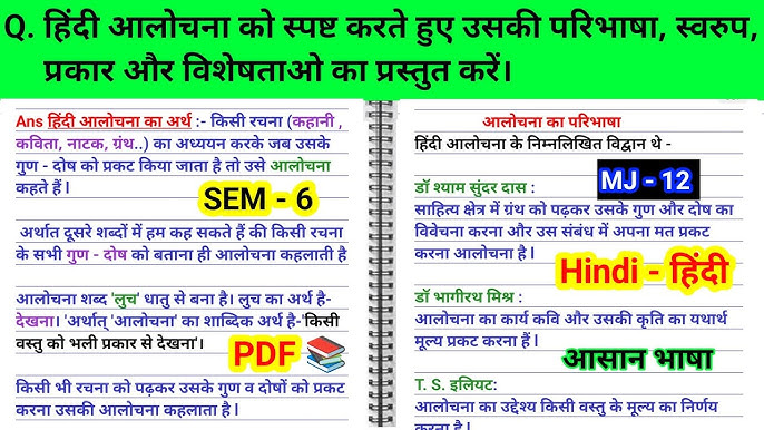 सकारात्मक आलोचना बनाम नकारात्मक आलोचना: हिंदी में अंतर