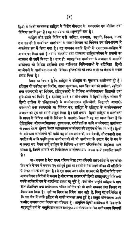 आलोचना कैसे करें: हिंदी में व्यावहारिक सुझाव