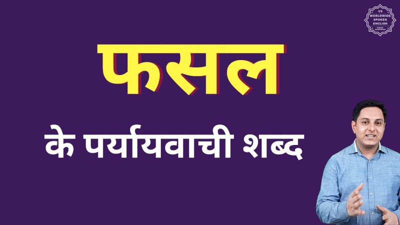 कृषि में फसल का महत्व: प्रकार, तकनीकें और प्रभाव