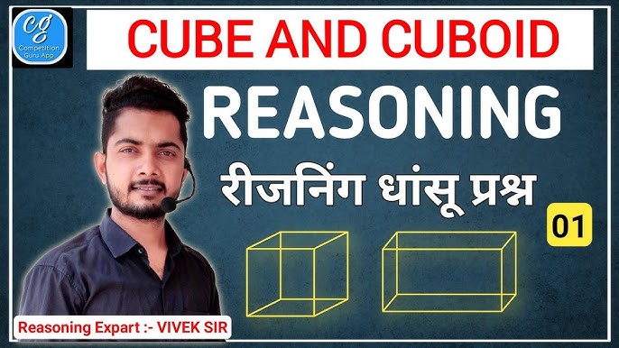 दैनिक जीवन में क्यूबोइड के उदाहरण: कहाँ और कैसे देखें?