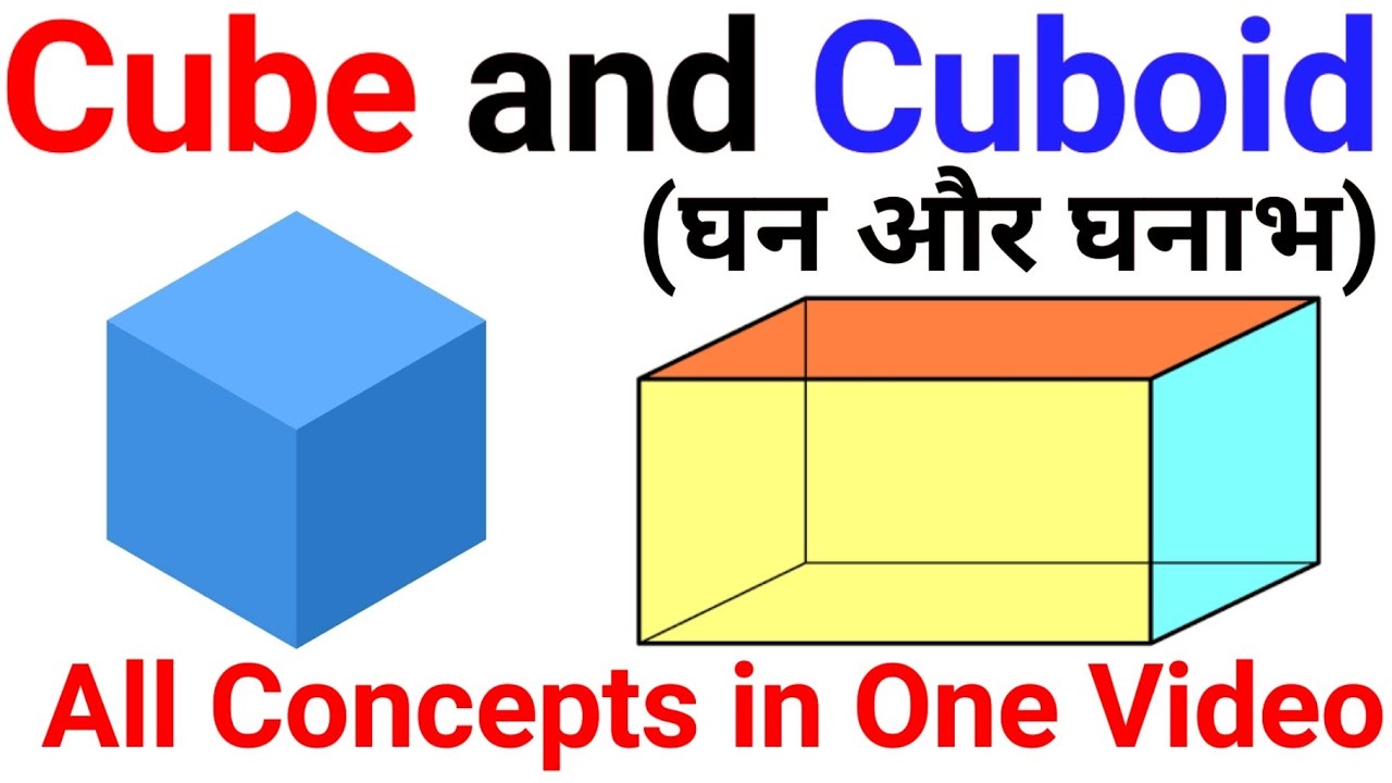 क्यूबोइड बनाम घन: क्या अंतर है?