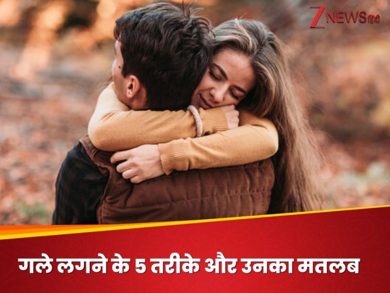 Cuddling और रिश्ते: क्या है संबंध?