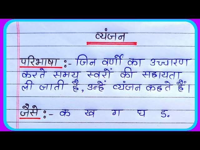 विभिन्न संदर्भों में व्यंजन का अर्थ