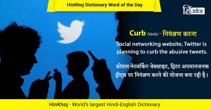 curb meaning in hindi - Hình 2