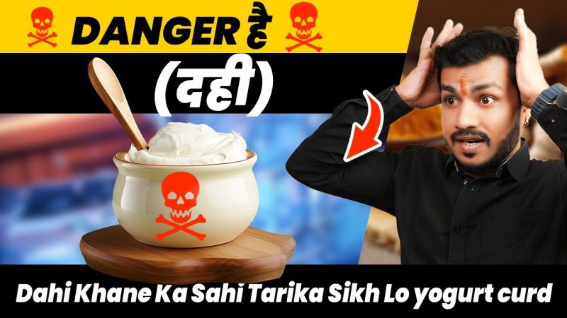 दही का उपयोग: खाना पकाने और अन्य अनुप्रयोगों में (Dahi ka upyog: Khana pakane aur anya anupryogon mein)