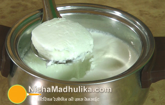दही बनाने की विधि: घर पर दही कैसे बनाएं (Dahi banane ki vidhi: Ghar par dahi kaise banaen)