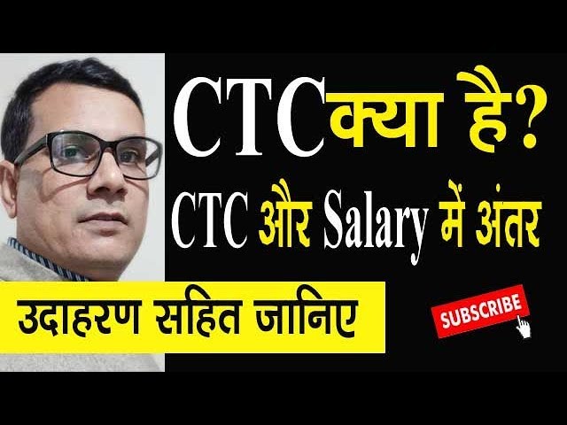 सीटीसी का अर्थ क्या है? (सीटीसी क्या है?)