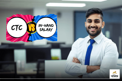 सीटीसी के घटक: आपके वेतन पैकेज में क्या शामिल है?