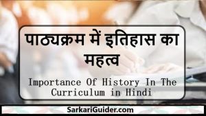 curriculum meaning in hindi 2