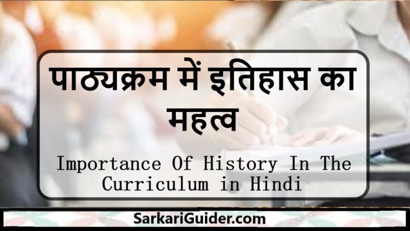 पाठ्यक्रम की परिभाषा और विभिन्न परिप्रेक्ष्य