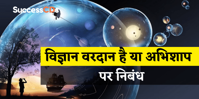 विभिन्न प्रकार के अभिशाप और उनके हिंदी अर्थ