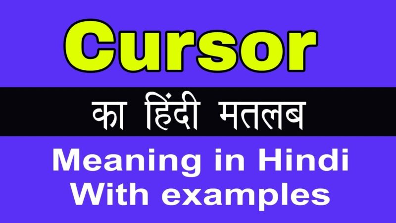 cursor meaning in hindi - Hình 5