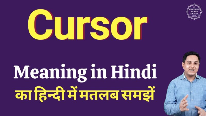 cursor meaning in hindi - Hình 1