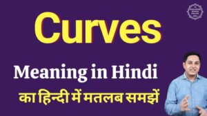 curves meaning in hindi