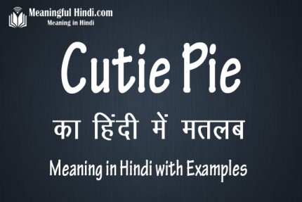 कटie पाई: एक प्यारा और प्रेमपूर्ण शब्द (Cutie Pie: Ek Pyara Aur Prempoorn Shabd)