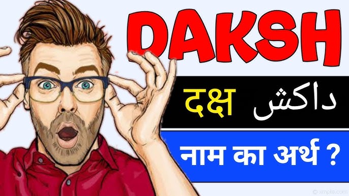 दक्ष नाम वाले व्यक्तियों का व्यक्तित्व और स्वभाव (Daksh Naam Wale Vyaktiyon Ka Vyaktitva Aur Swabhav)  इस नाम के लोगों के सामान्य लक्षण, रुचियाँ और व्यवहार।