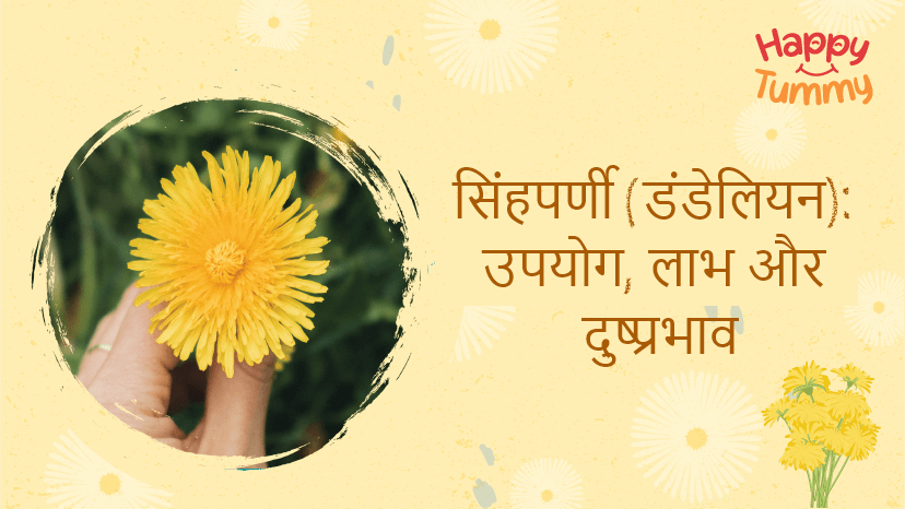 डेंडेलियन (Dandelion) का हिंदी में अर्थ: गहराई से जानें। यह खंड डेंडेलियन शब्द के हिंदी अनुवाद और हिंदी भाषा में इसके विभिन्न अर्थों की व्याख्या करेगा।