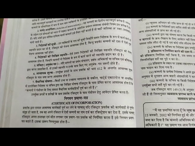 कंपनी निगमन की तिथि क्या है?