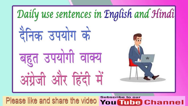 दाउंटिंग का वाक्य प्रयोग और उदाहरण