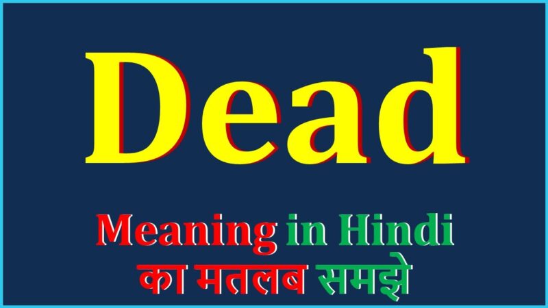dead meaning in hindi - Hình 3