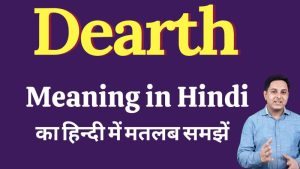 dearth meaning in hindi