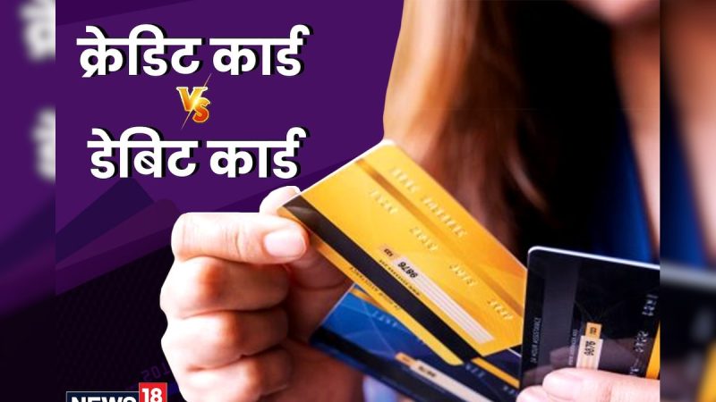 Debit And Credit Meaning In Hindi: नामे और जमा का अर्थ और उपयोग 13 डेबिट और क्रेडिट के बीच अंतर: हिंदी में विस्तृत तुलना (Debit aur Credit ke beech antar: Hindi mein vistrit tulana)
