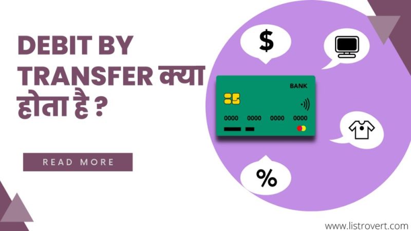 डेबिट बाय ट्रांसफर कैसे काम करता है?