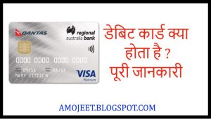 debit card meaning in hindi 3
