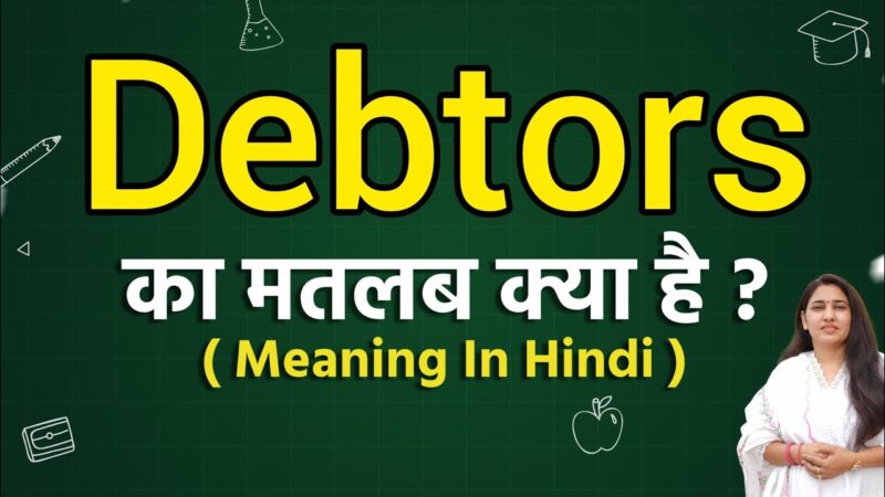 debtors meaning in hindi - Hình 2